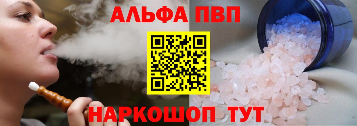 Alfa_PVP крисы CK  Вход с VPN  А ПВП мука  APVP мука  А ПВП  Мурманск 