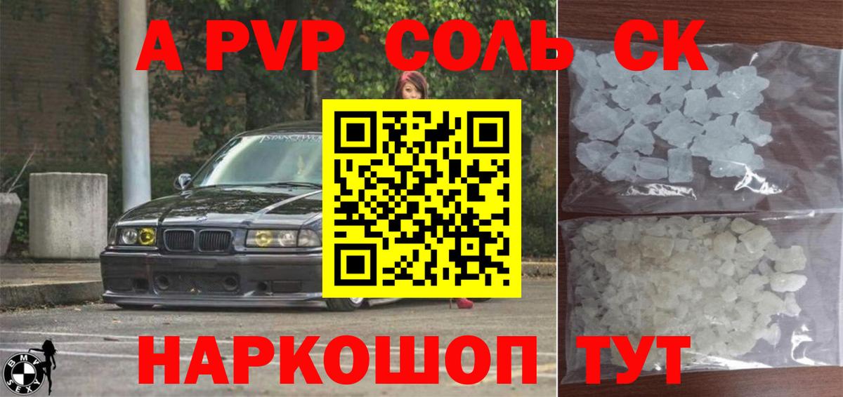 A-PVP Crystall Мурманск