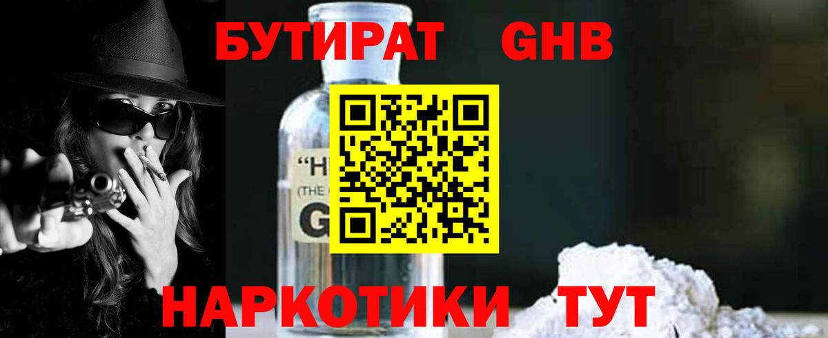 БУТИРАТ бутик Мурманск