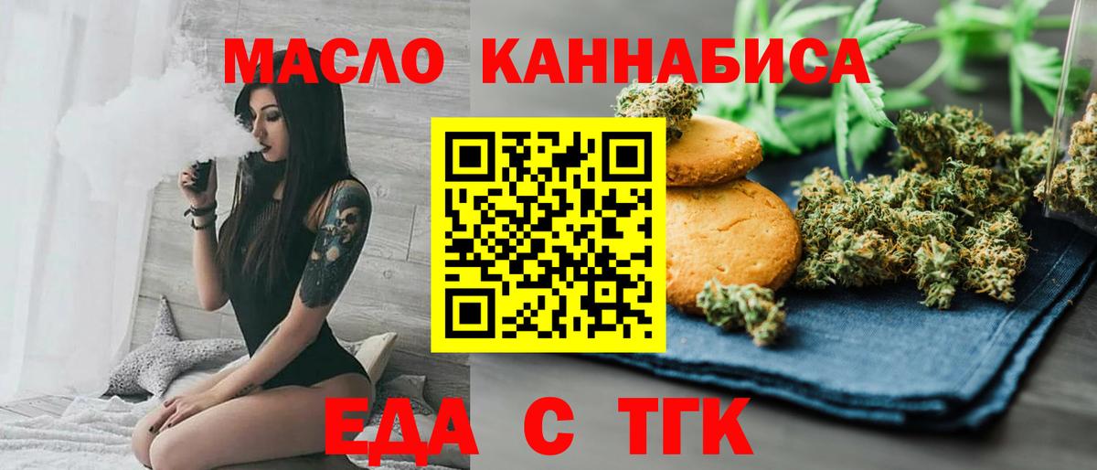 Мурманск  Печенье с ТГК марихуана  Вход с VPN 