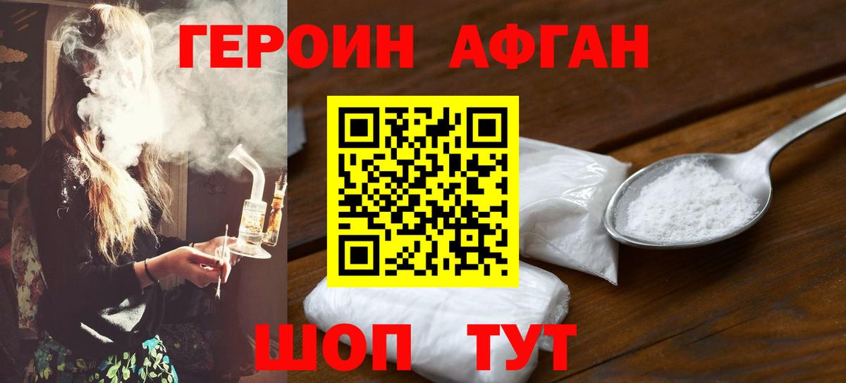 ГЕРОИН хмурый Мурманск