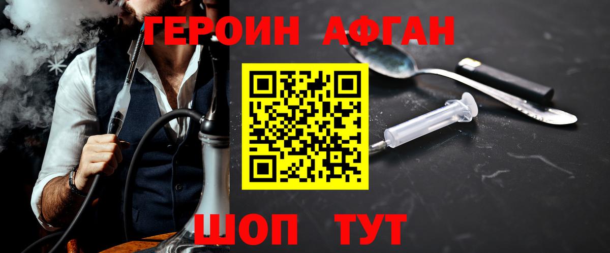 ГЕРОИН Heroin  Вход с VPN  Мурманск 