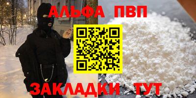 альфа пвп Кандалакша