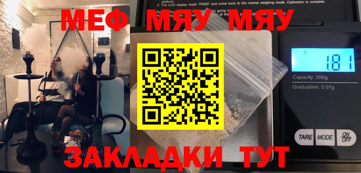 Меф мяу мяу  Вход с VPN  Мурманск 