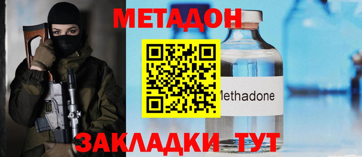 МЕТАДОН VHQ Мурманск