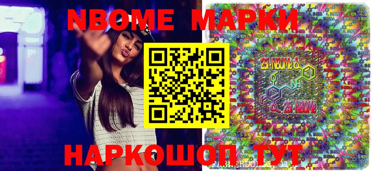 Марки 25I-NBOMe 1,8мг Мурманск