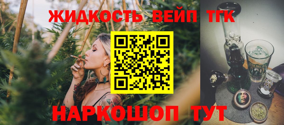как найти   ТГК жижа  Вход с VPN  ТГК концентрат  Мурманск 
